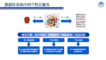 數(shù)據(jù)庫系統(tǒng)中的個(gè)性化服務(wù) 從通用存儲(chǔ)到智能引擎的演進(jìn)