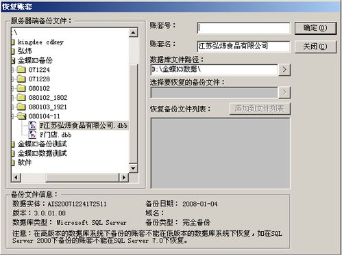 金蝶旗艦版賬套數據庫服務器設置問題排查與解決